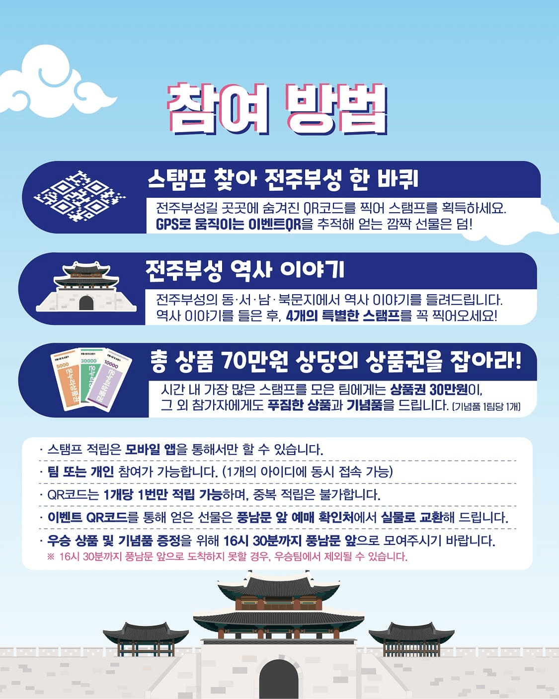 전주 부성길 보물찾기 대탐험 스탬프투어
