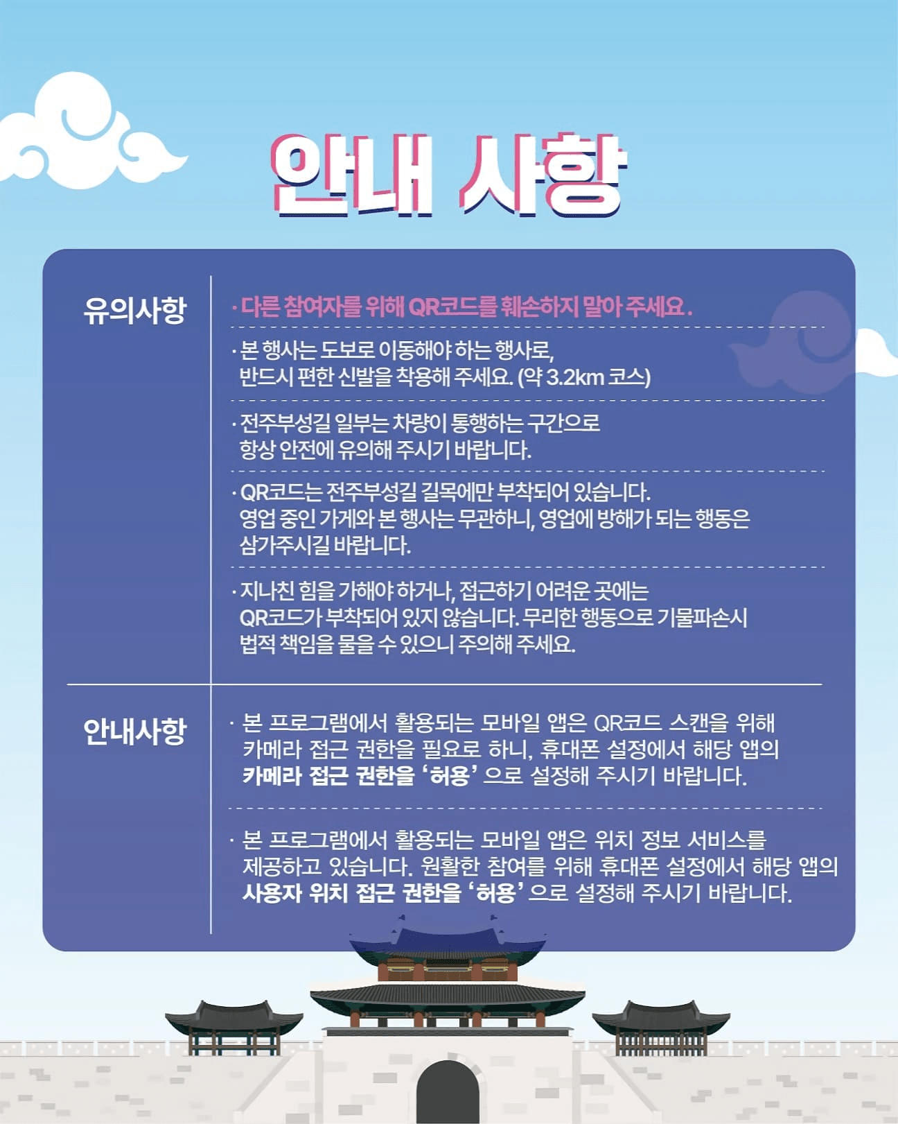 전주 부성길 보물찾기 대탐험 스탬프투어