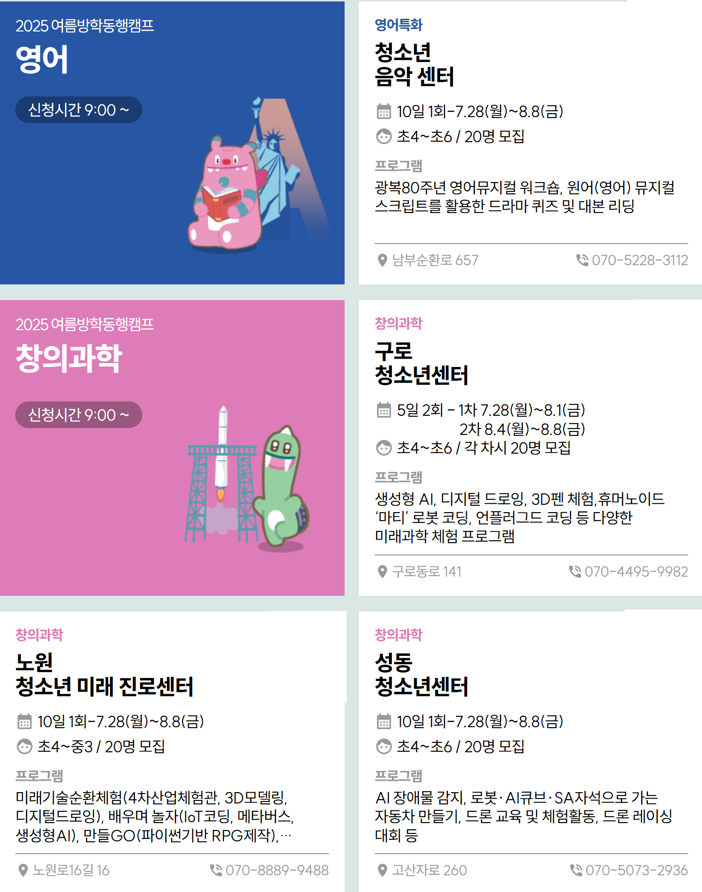 2025 서울 청소년 여름방학 동행캠프 참가자 모집 (선착순)