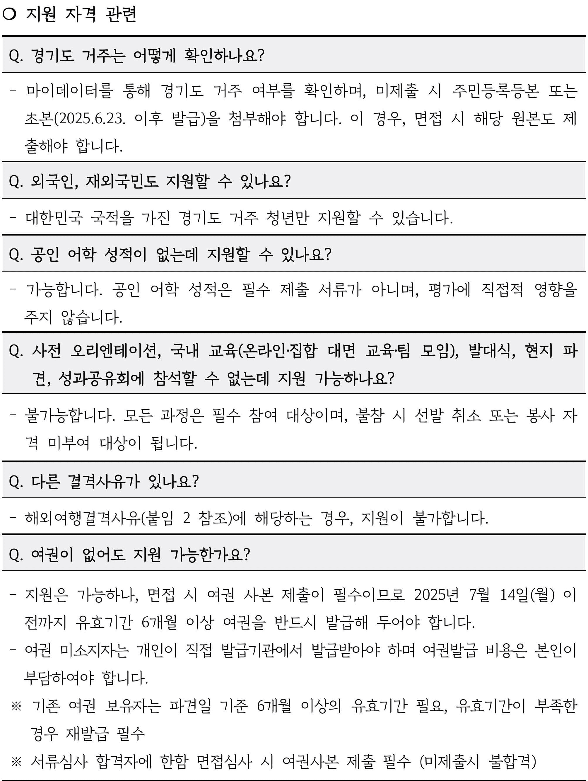 2025 경기청년 기후특사단 모집 (몽골, 키르기스스탄, 필리핀, 라오스, 캄보디아)