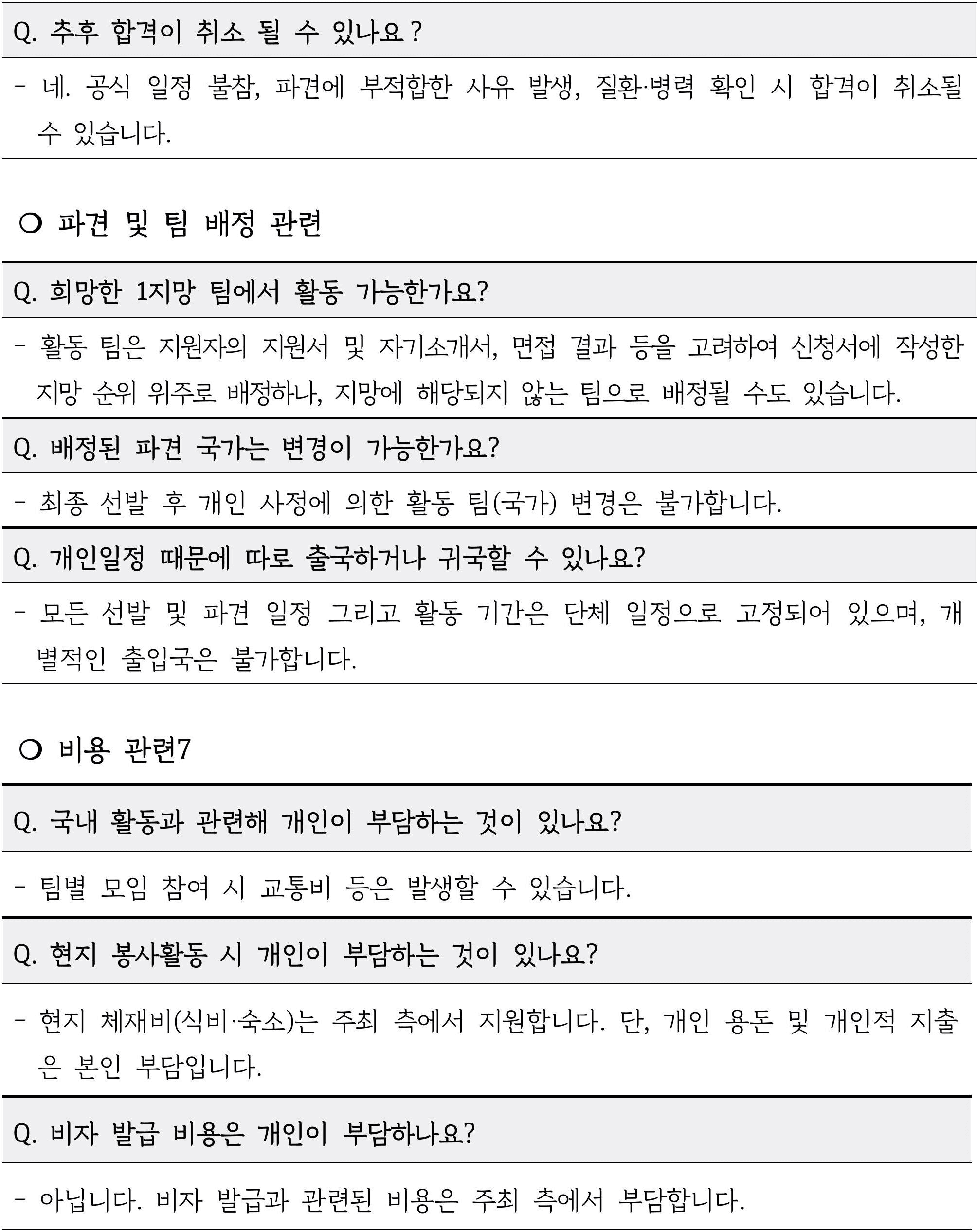 2025 경기청년 기후특사단 모집 (몽골, 키르기스스탄, 필리핀, 라오스, 캄보디아)