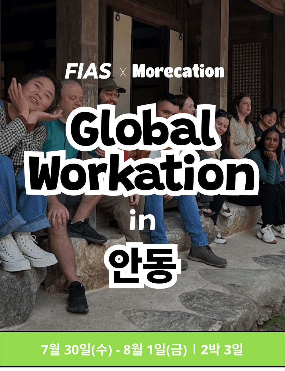 [유료] 글로벌 워케이션 in 안동 - 다국적 친구들과 2박3일 떠나기