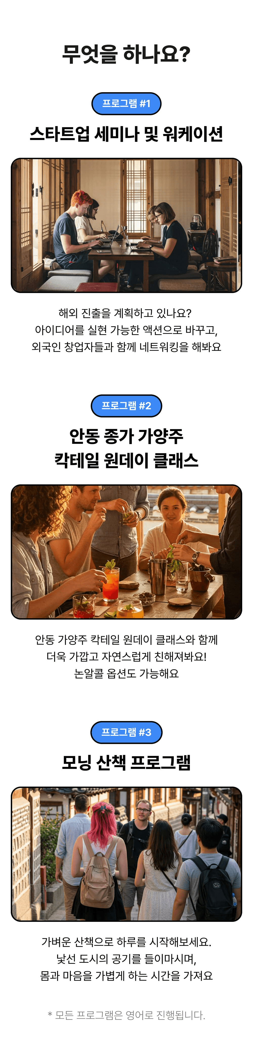 [유료] 글로벌 워케이션 in 안동 - 다국적 친구들과 2박3일 떠나기