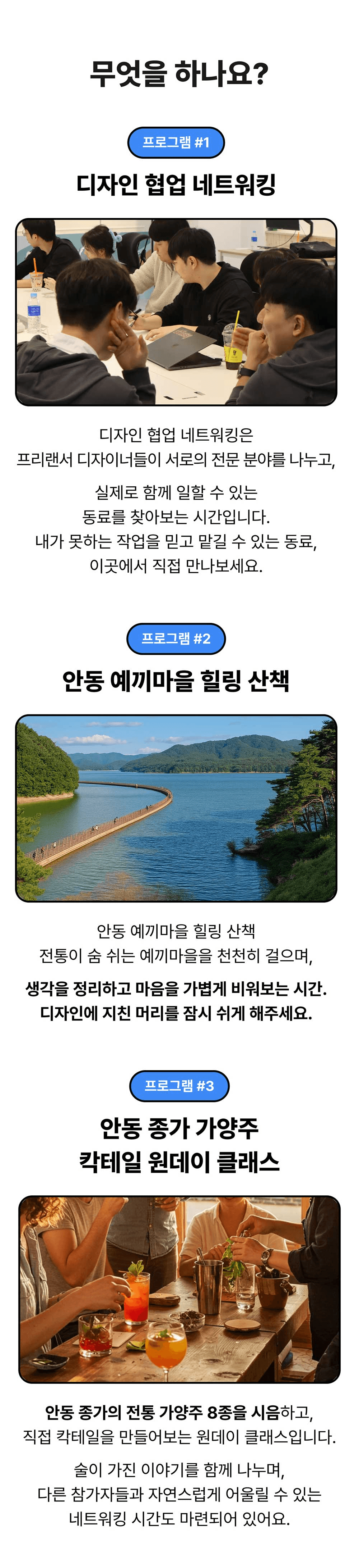 [유료] 안동 혼자 일도하고 같이놀고 쉬며 연결되는 '프리랜서 디자이너 워케이션'