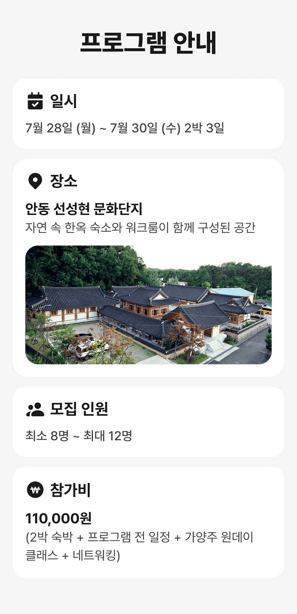 [유료] 안동 혼자 일도하고 같이놀고 쉬며 연결되는 '프리랜서 디자이너 워케이션'