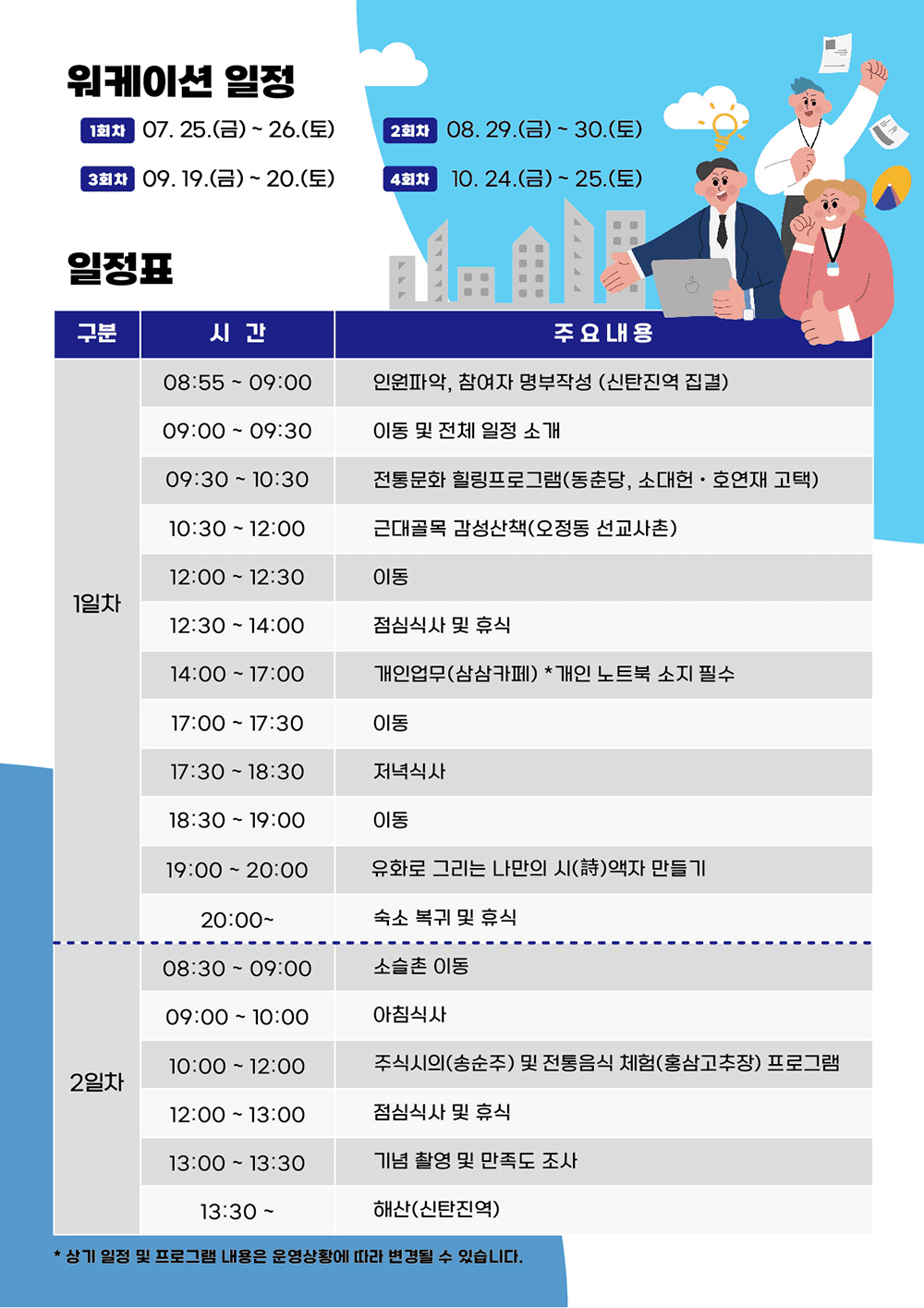 대전 워케이션 및 체류형 농촌관광 (선착순)