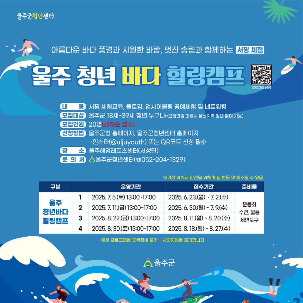 울산 울주 청년 바다 힐링캠프 1차 (선착순)