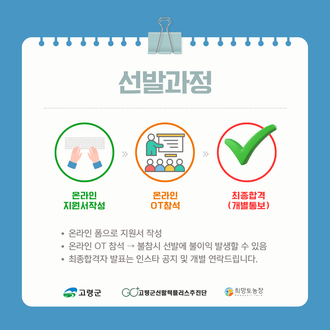 고령군 나만의 농촌살이 - 3박4일 취향찾기 프로젝트
