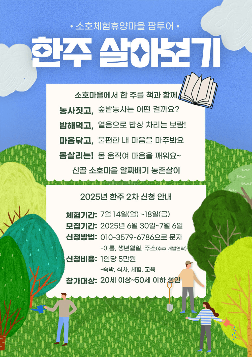 2025 울산 소호마을 한주 살아보기 (조기 모집 종료)