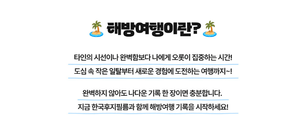 2025 아날로그 필름덤프 챌린지 해방여행일지