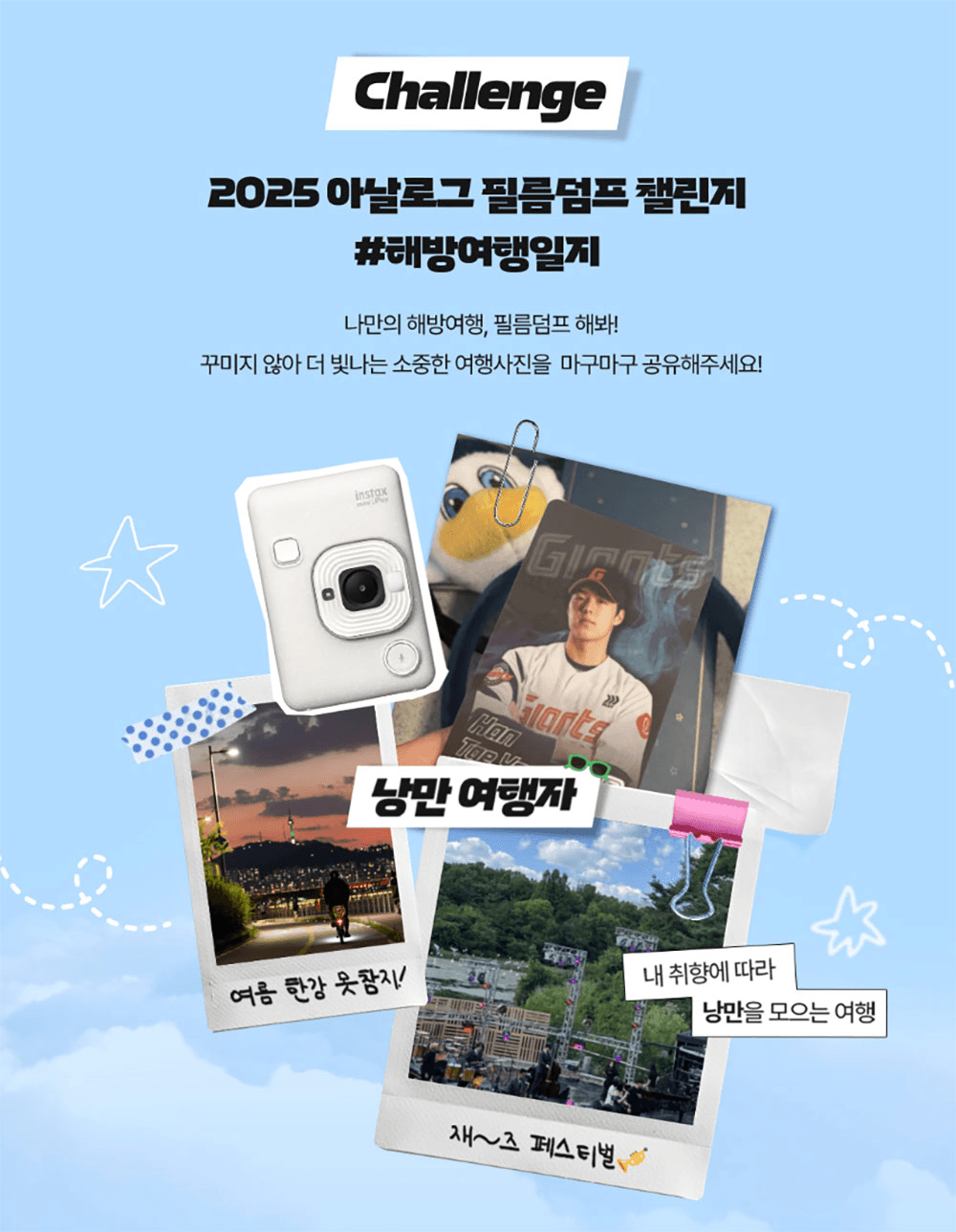 2025 아날로그 필름덤프 챌린지 해방여행일지