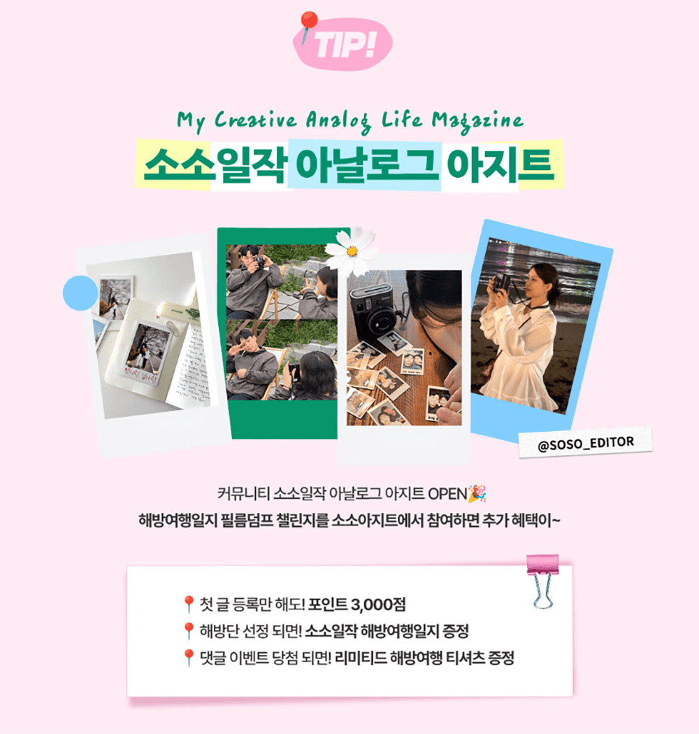 2025 아날로그 필름덤프 챌린지 해방여행일지