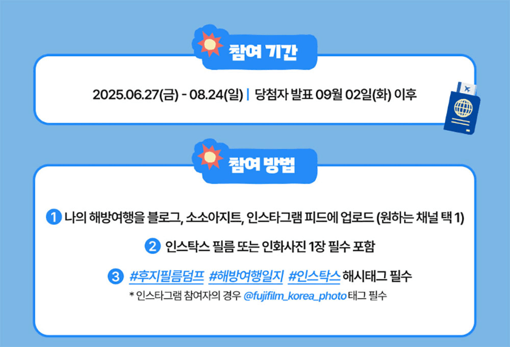 2025 아날로그 필름덤프 챌린지 해방여행일지