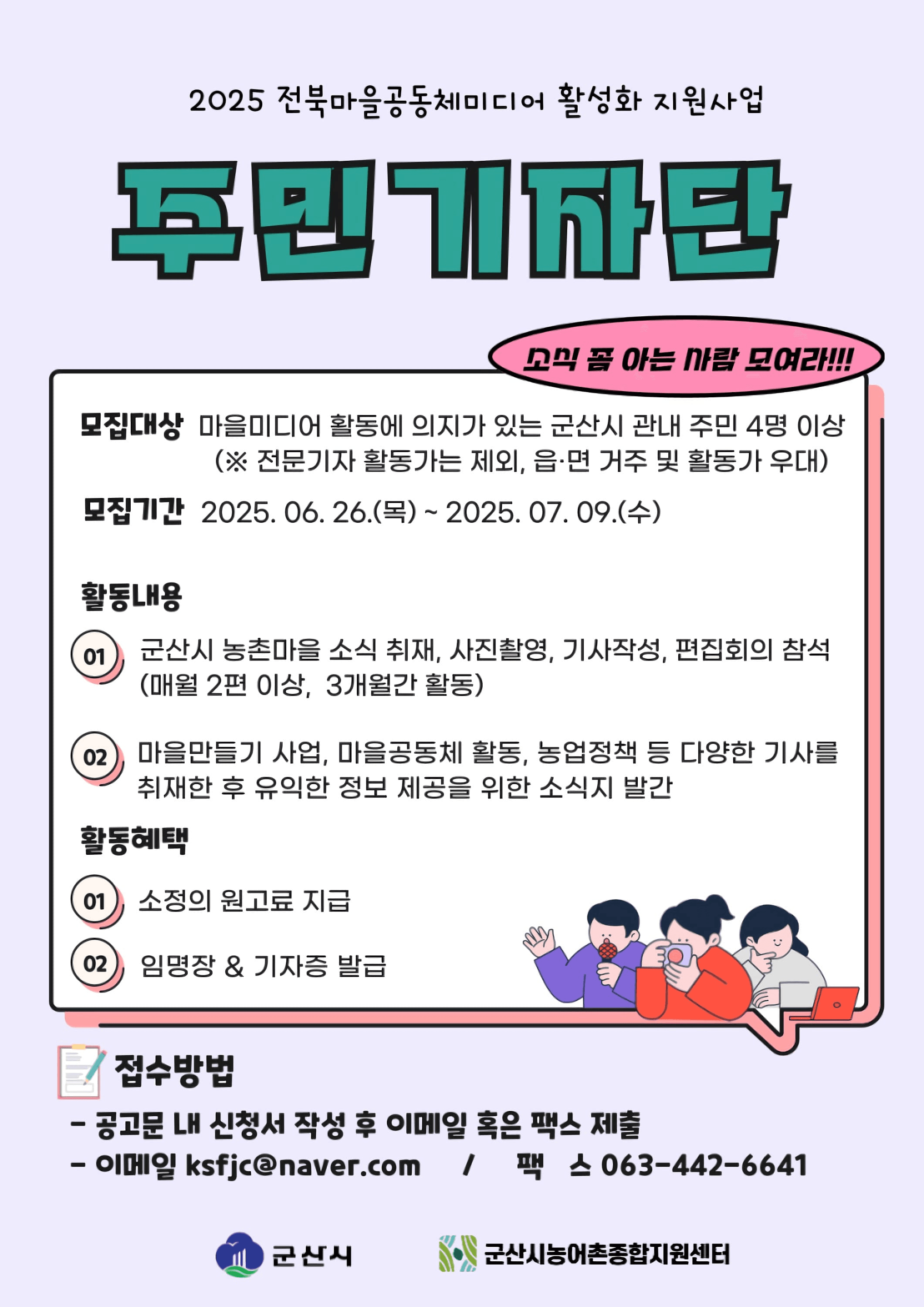 2025 전북 마을 주민 기자단 모집