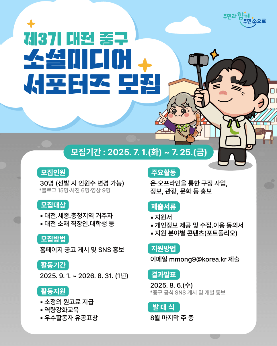제3기 대전 중구 소셜미디어 서포터즈 모집 (대전, 세종, 충청)