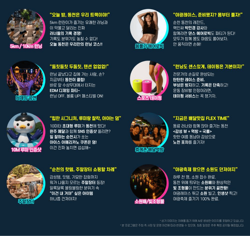 2025 순천 야광 레이스 마라톤 참가자 모집 (선착순)