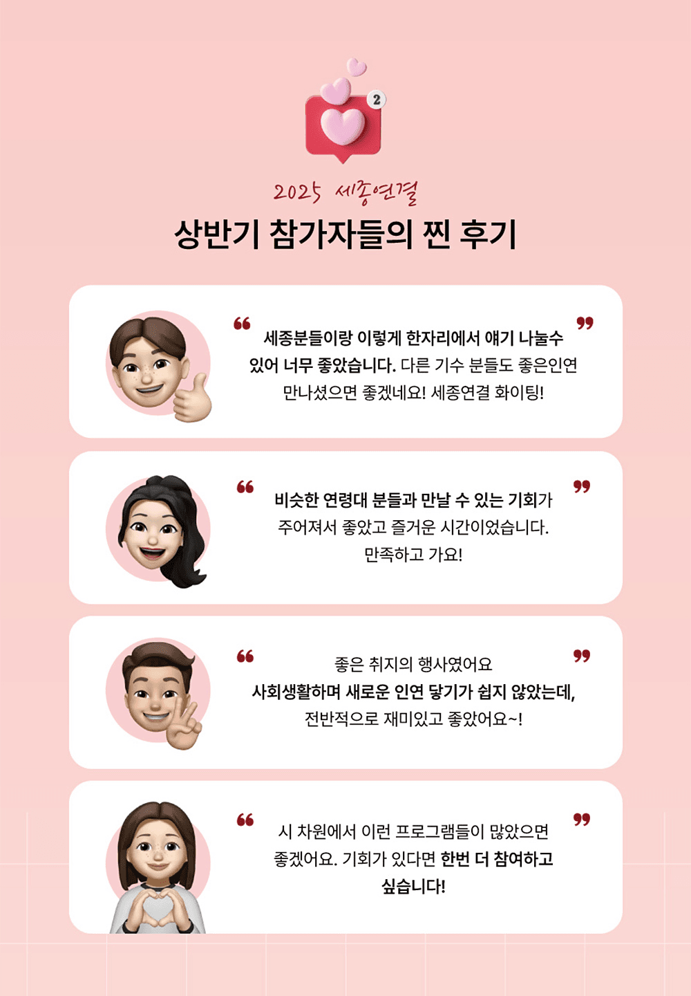 2025 세종 미혼남녀 만남행사 '세종연결 : 연애부터 결혼까지'