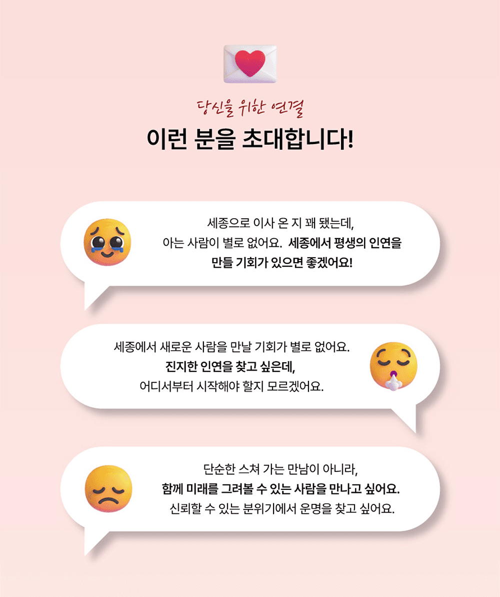 2025 세종 미혼남녀 만남행사 '세종연결 : 연애부터 결혼까지'