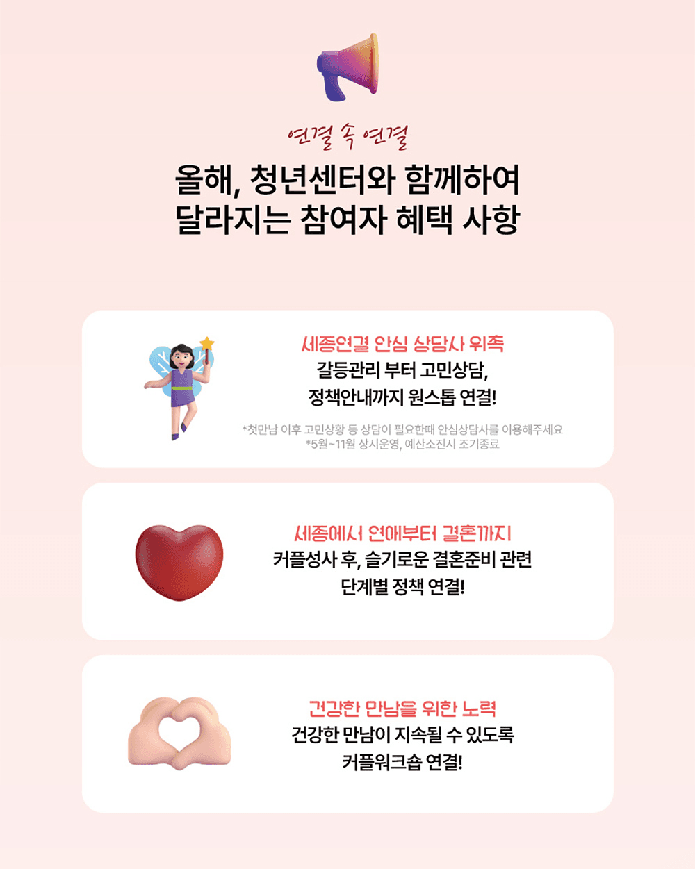 2025 세종 미혼남녀 만남행사 '세종연결 : 연애부터 결혼까지'