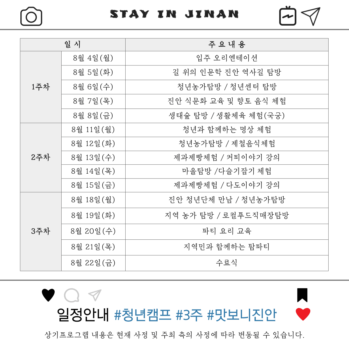 2025년 귀농산촌 청년캠프 Stay in 진안 '맛보니진안'