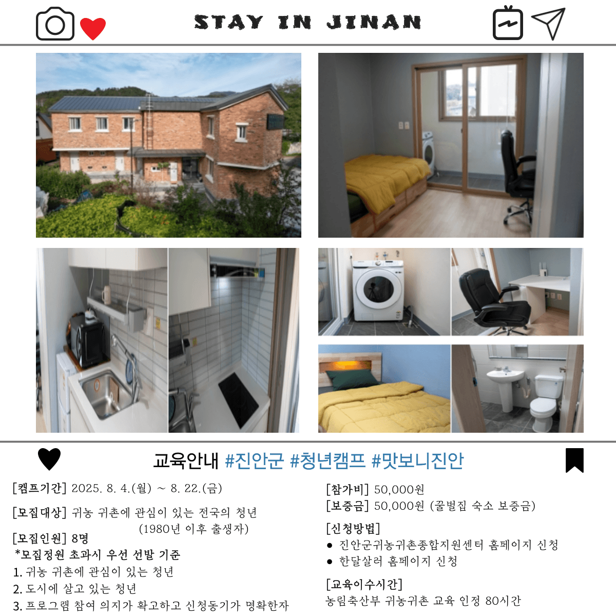 2025년 귀농산촌 청년캠프 Stay in 진안 '맛보니진안'