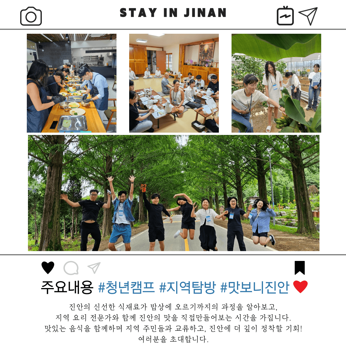 2025년 귀농산촌 청년캠프 Stay in 진안 '맛보니진안'