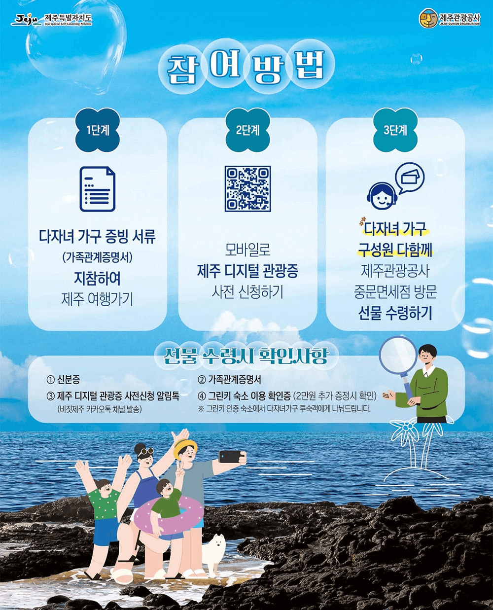 제주 여행 다자녀가구 환영 캠페인 (선착순) - 조기 모집종료