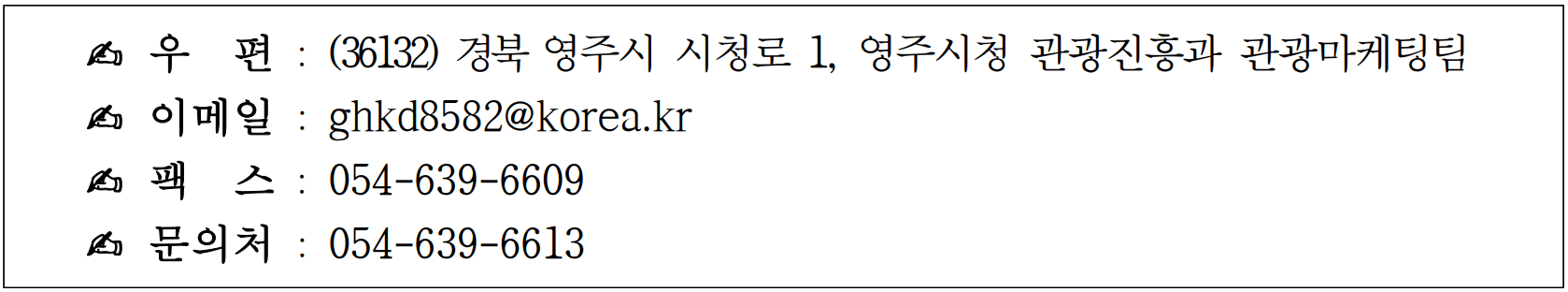 2025 경북 영주시 숙박형 투어 관광객 여행지원금  (개별관광객 인센티브 - 조기 모집종료)