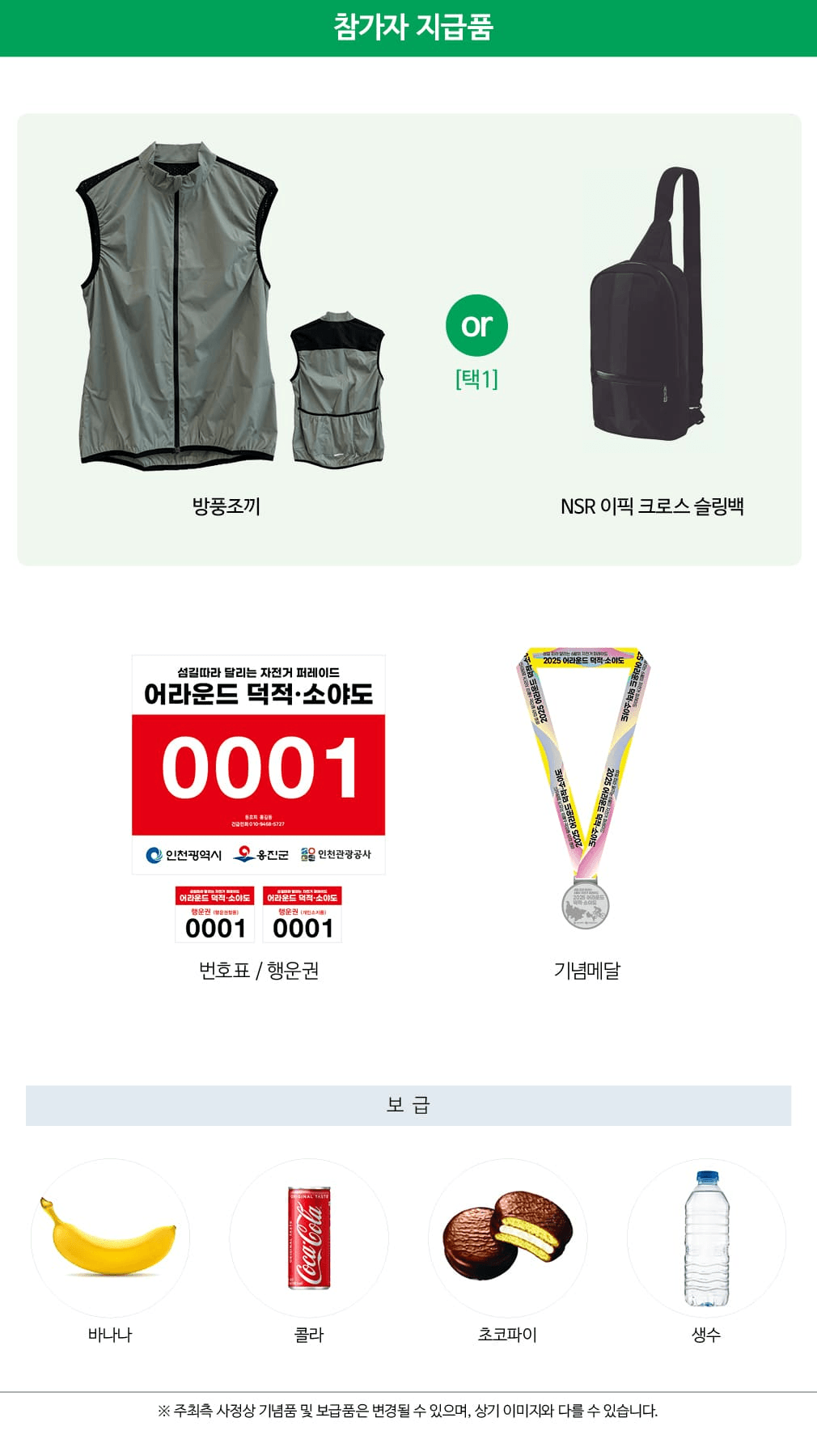 2025 인천 어라운드 덕적·소야도 섬 자전거투어 (1박2일)