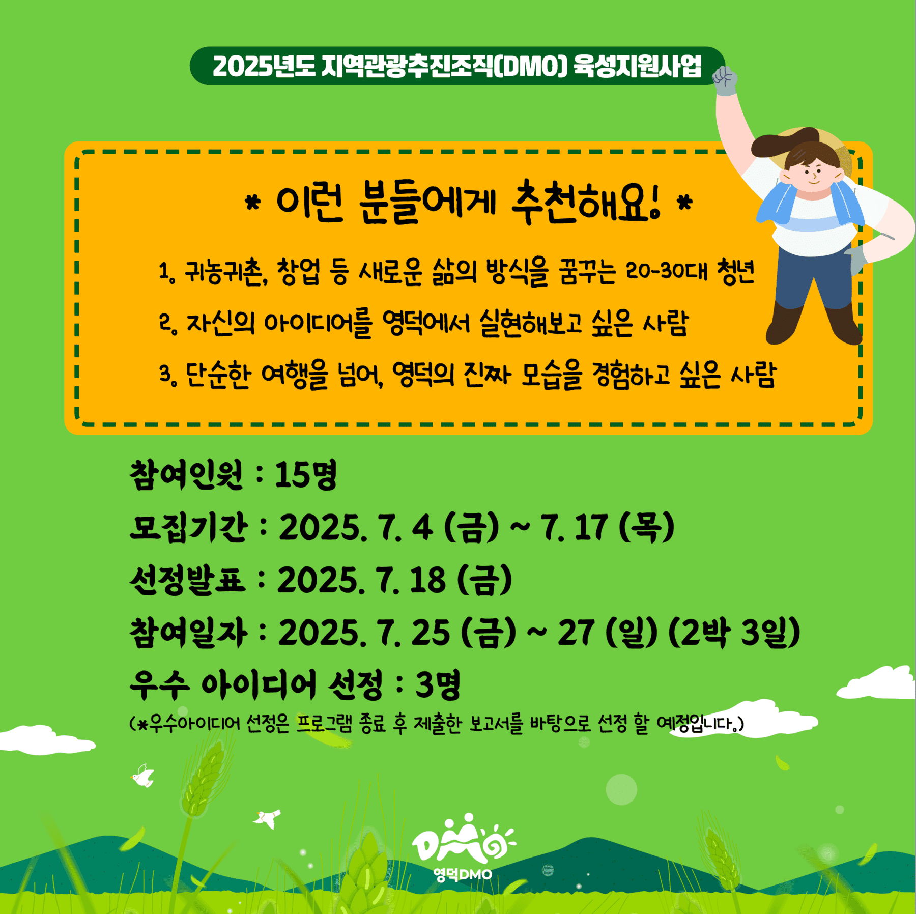 영덕 워킹데이 1편 - 농촌생활 참가자 모집