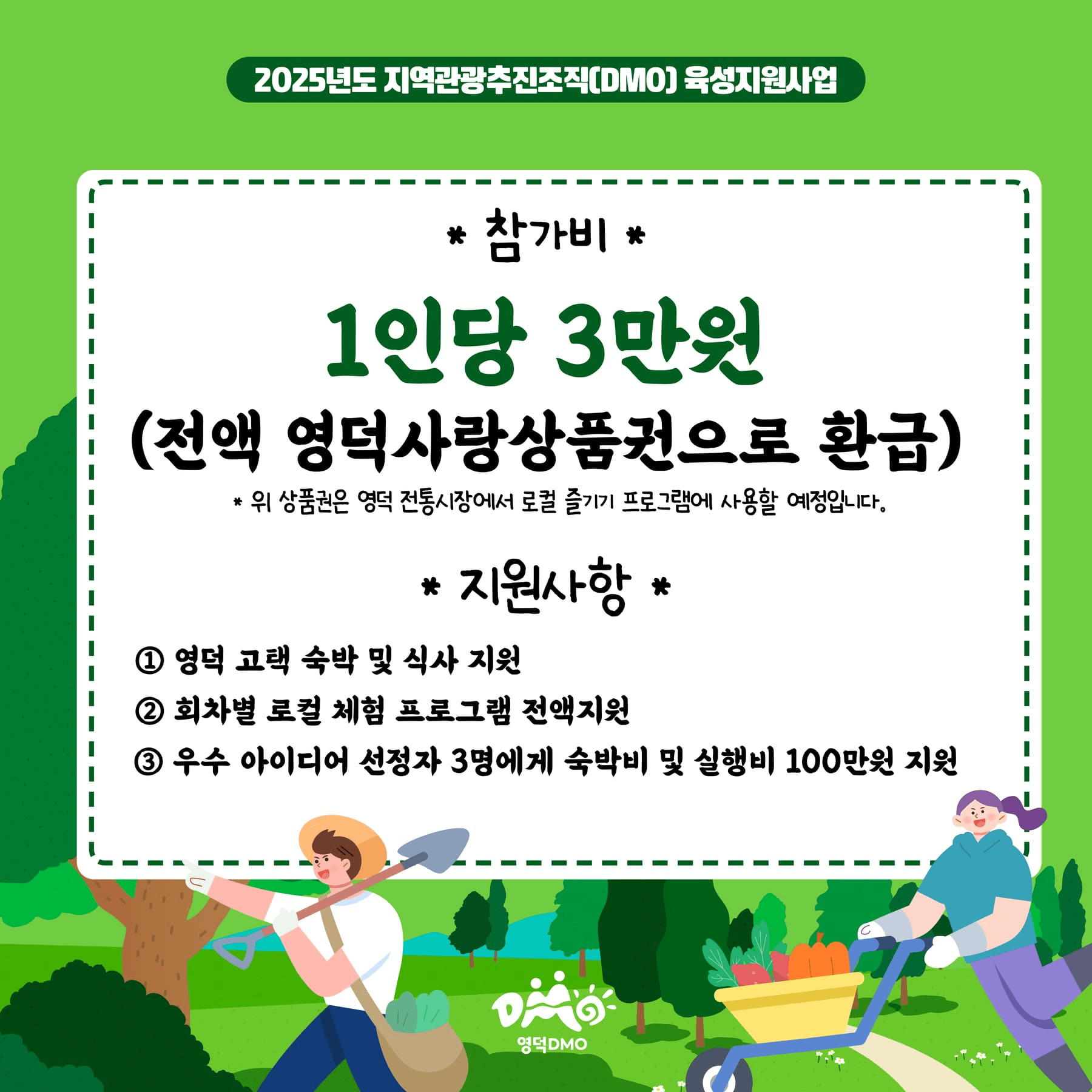 영덕 워킹데이 1편 - 농촌생활 참가자 모집