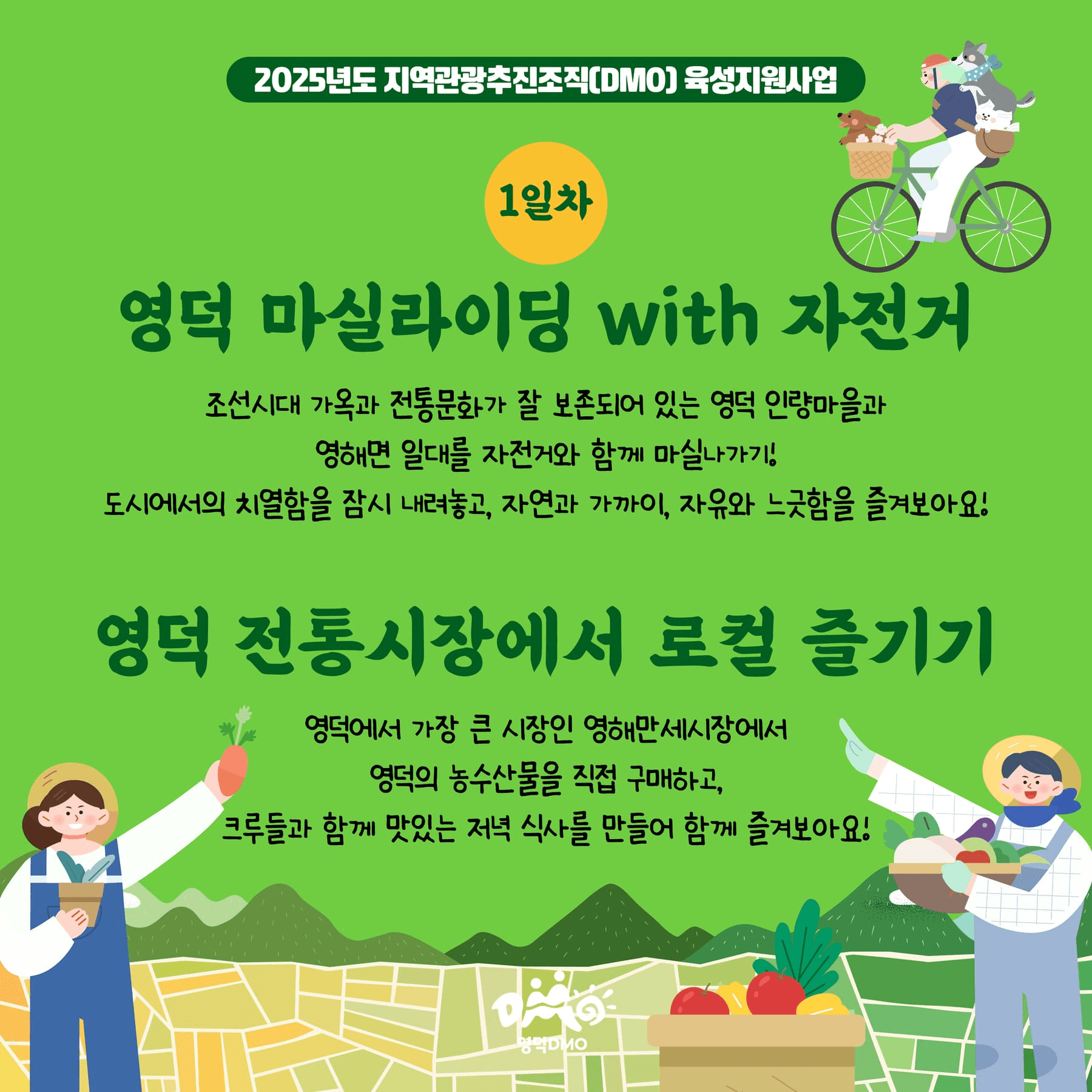 영덕 워킹데이 1편 - 농촌생활 참가자 모집