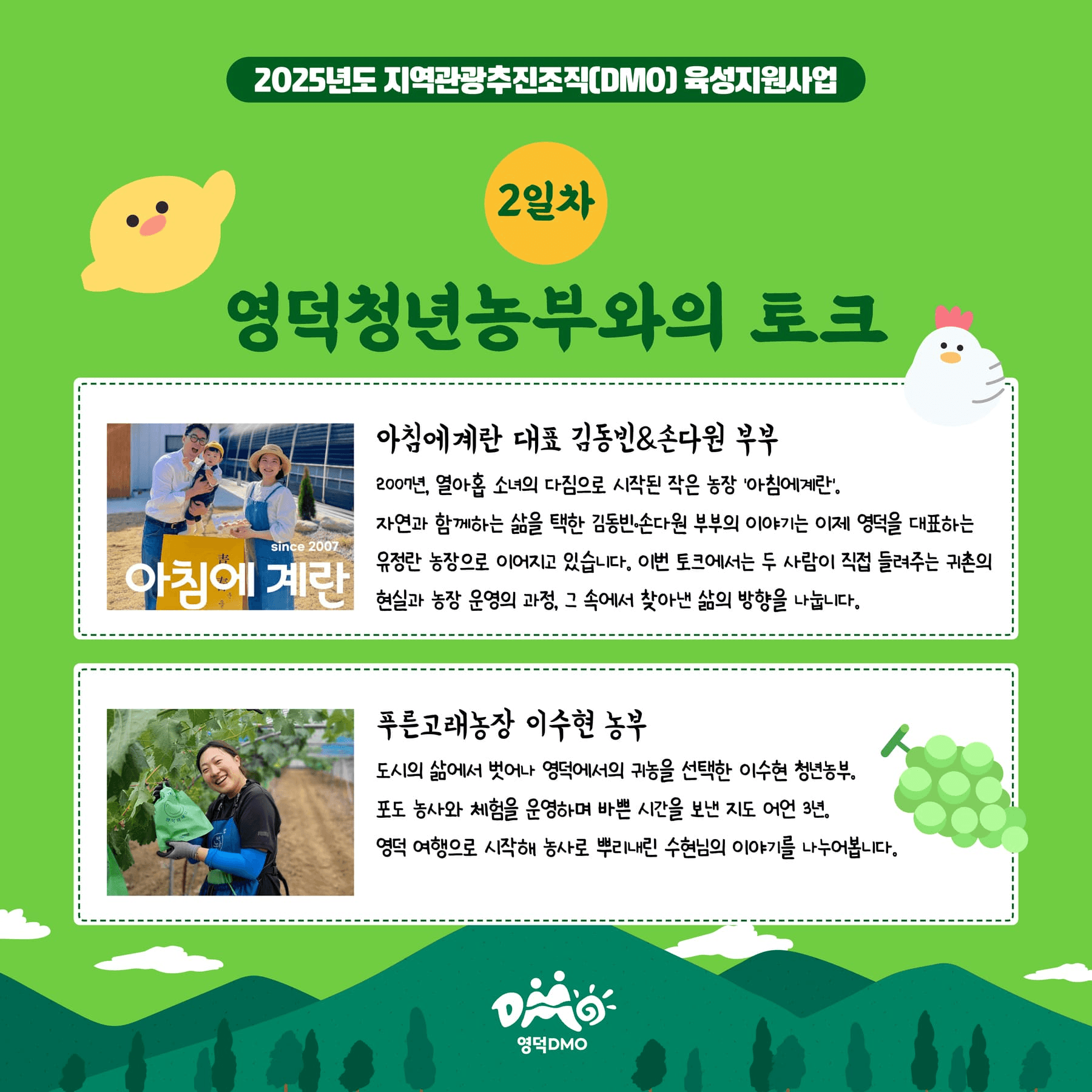 영덕 워킹데이 1편 - 농촌생활 참가자 모집