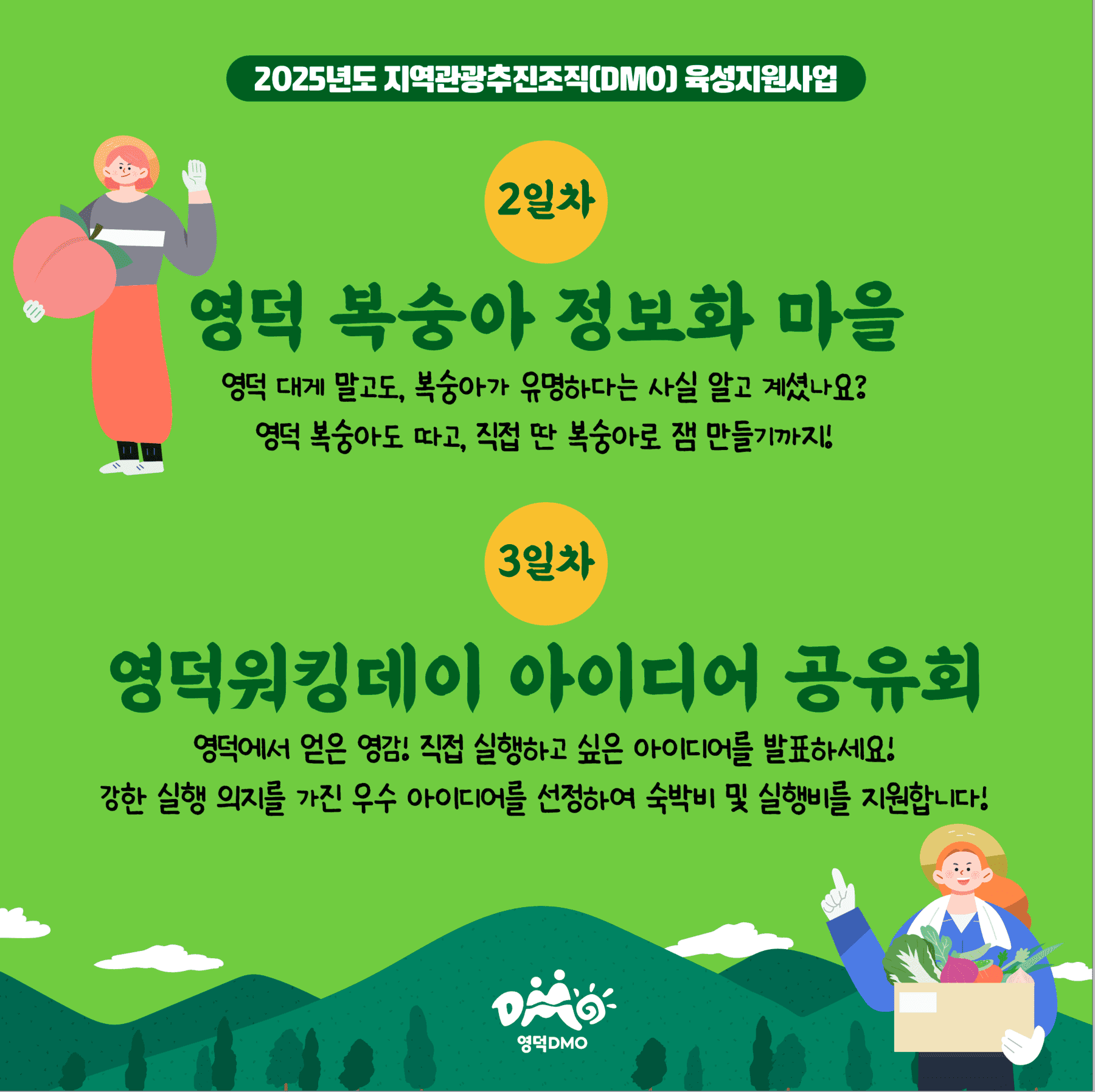 영덕 워킹데이 1편 - 농촌생활 참가자 모집