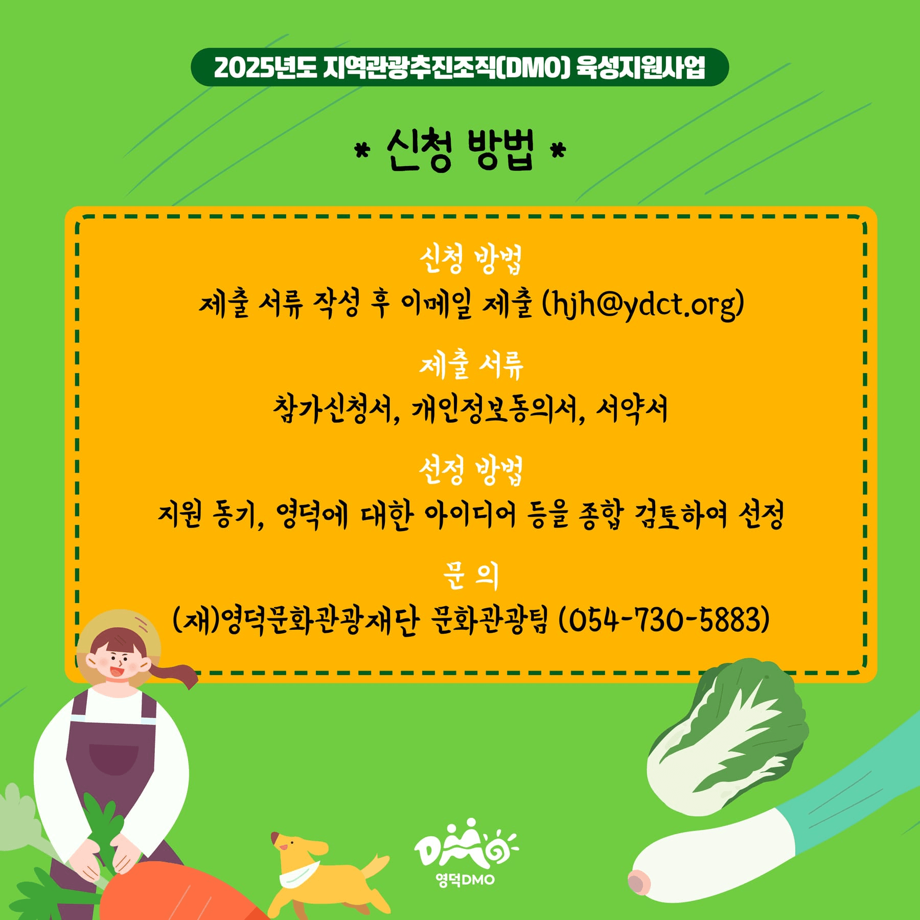 영덕 워킹데이 1편 - 농촌생활 참가자 모집