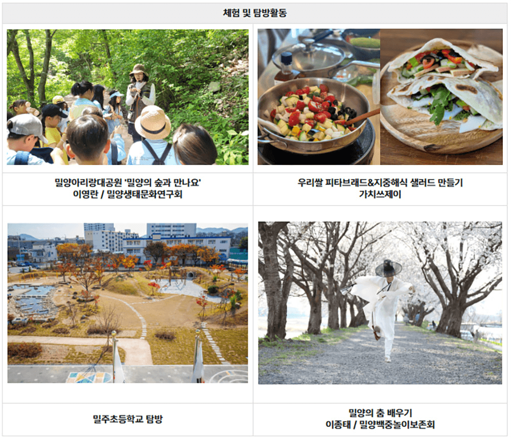 자녀와 함께하는 3박4일 밀양탐색 연결-스테이 (8월) [조기 마감 예정 ~7/16]