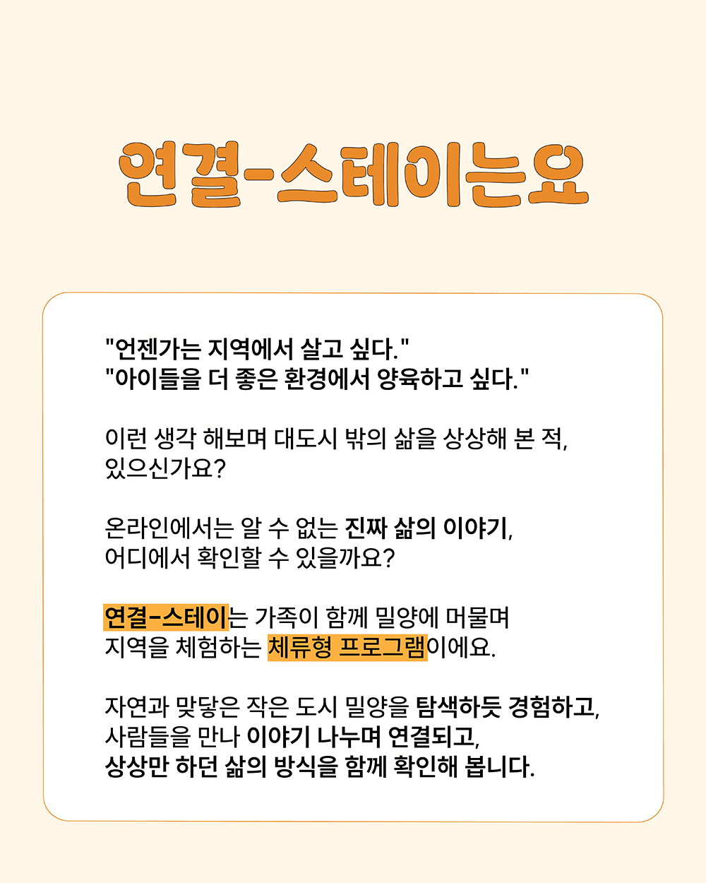 자녀와 함께하는 3박4일 밀양탐색 연결-스테이 (8월) [조기 마감 예정 ~7/16]