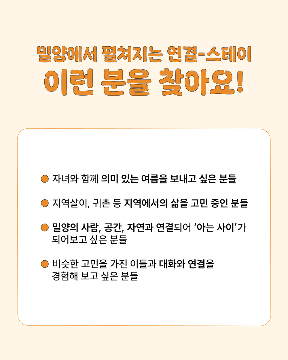 자녀와 함께하는 3박4일 밀양탐색 연결-스테이 (8월) [조기 마감 예정 ~7/16]