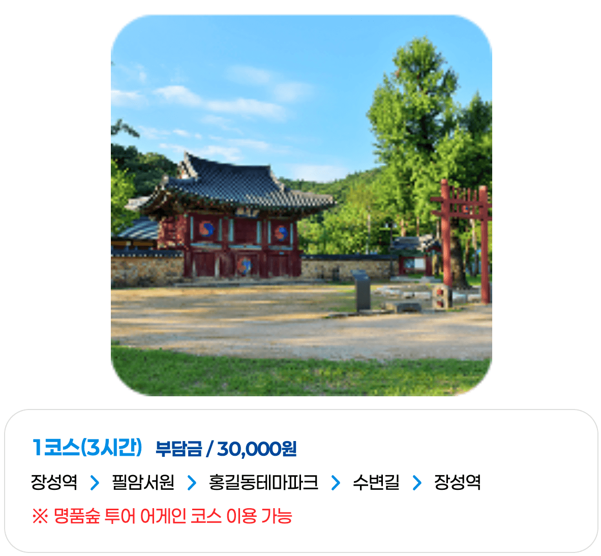 장성 택시투어 반값 서비스 (선착순)