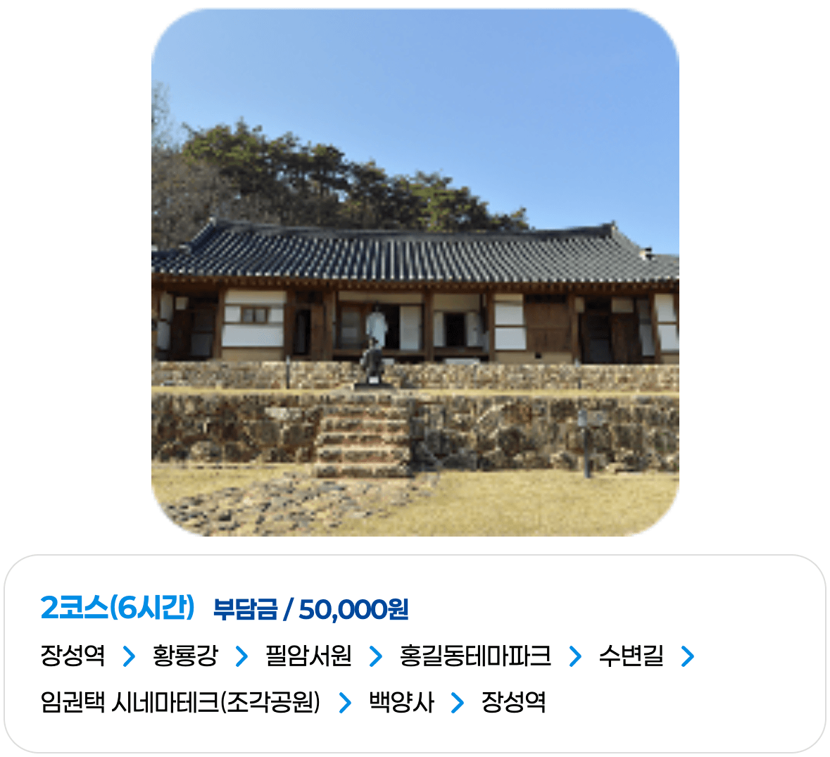 장성 택시투어 반값 서비스 (선착순)