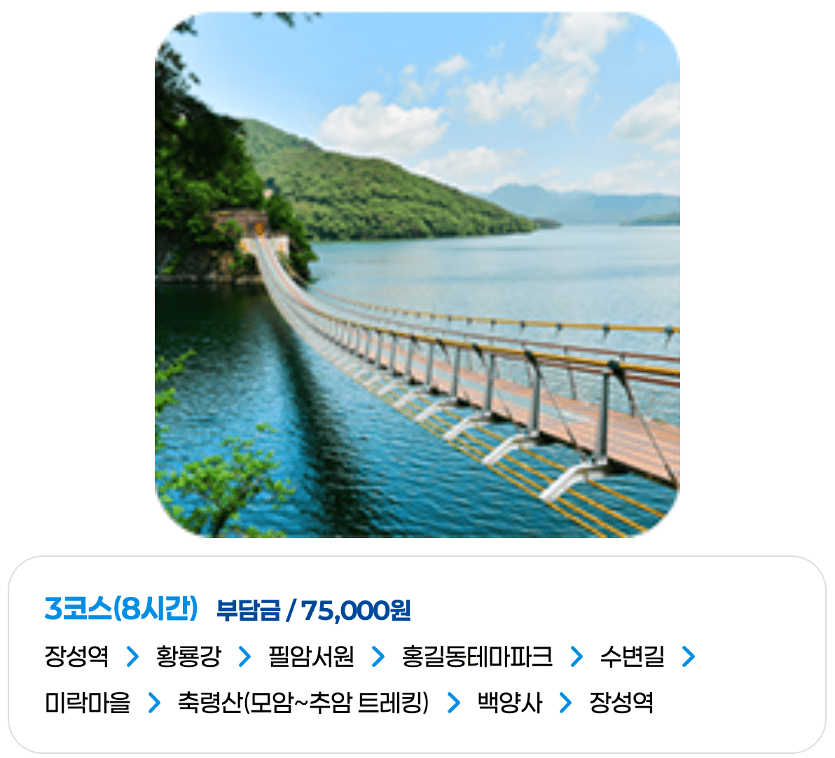 장성 택시투어 반값 서비스 (선착순)