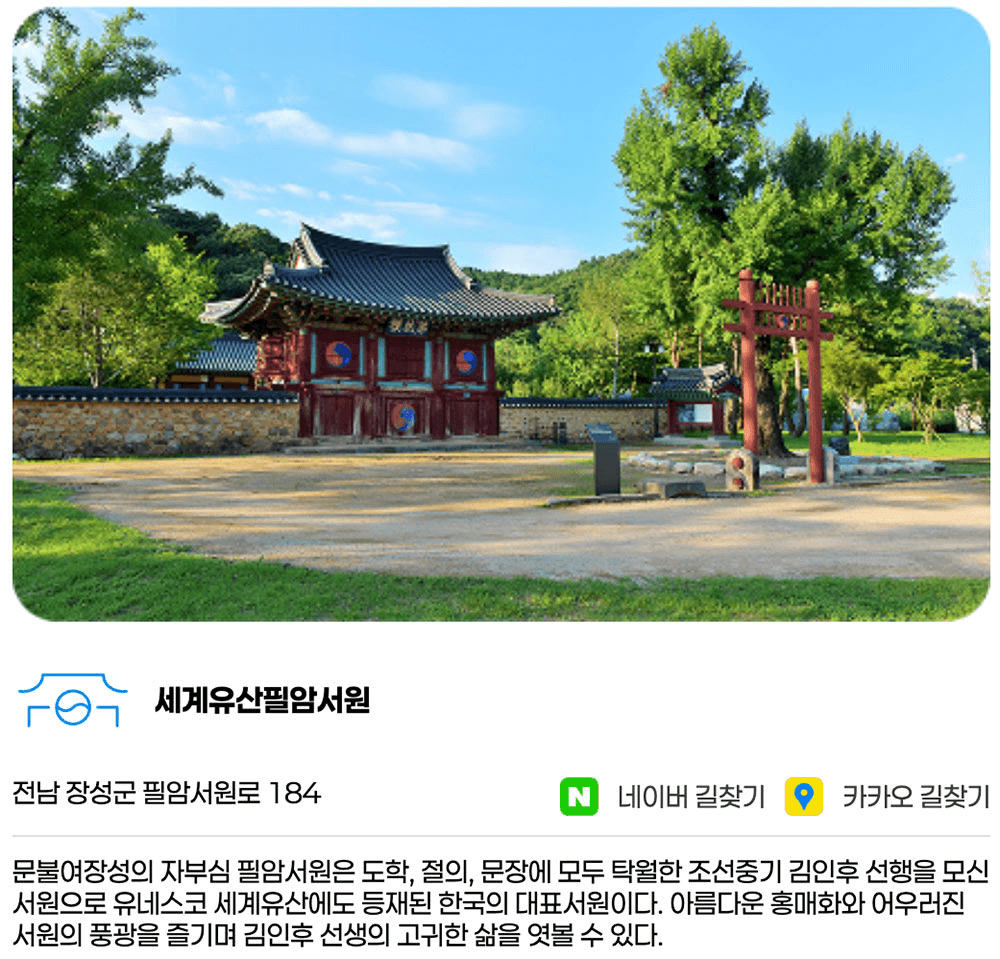 쏠쏠한 장성 여행 스탬프 투어 즐기고 선물 받기 (선착순)