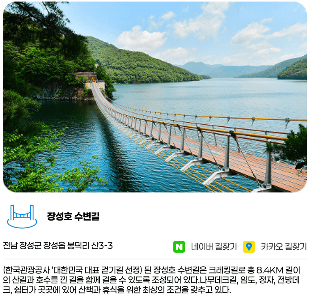 쏠쏠한 장성 여행 스탬프 투어 즐기고 선물 받기 (선착순)