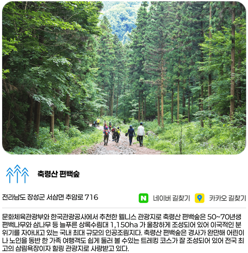 쏠쏠한 장성 여행 스탬프 투어 즐기고 선물 받기 (선착순)