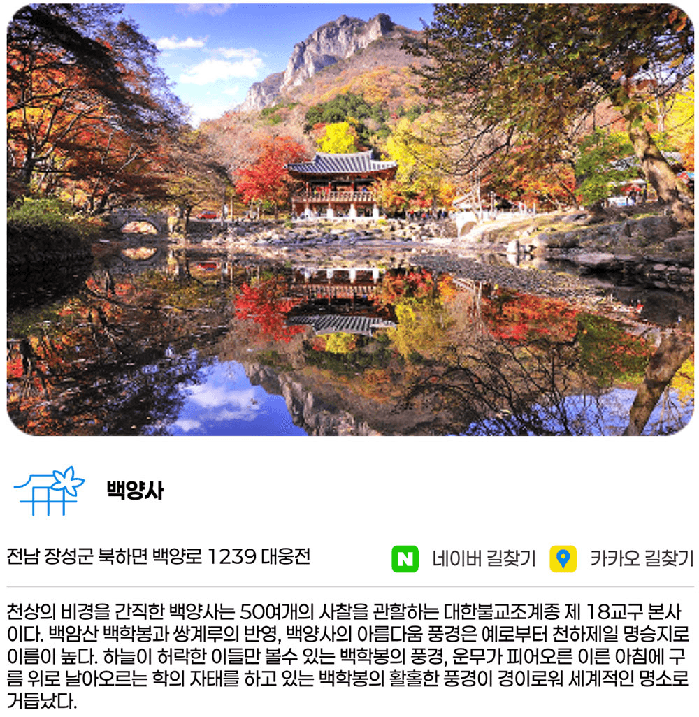 쏠쏠한 장성 여행 스탬프 투어 즐기고 선물 받기 (선착순)