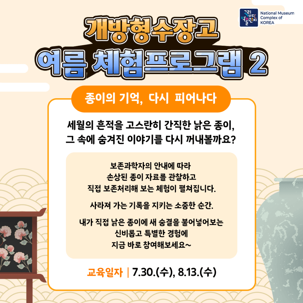 방학에만 열리는 박물관 체험하기! - 국립박물단지 개방형수장고