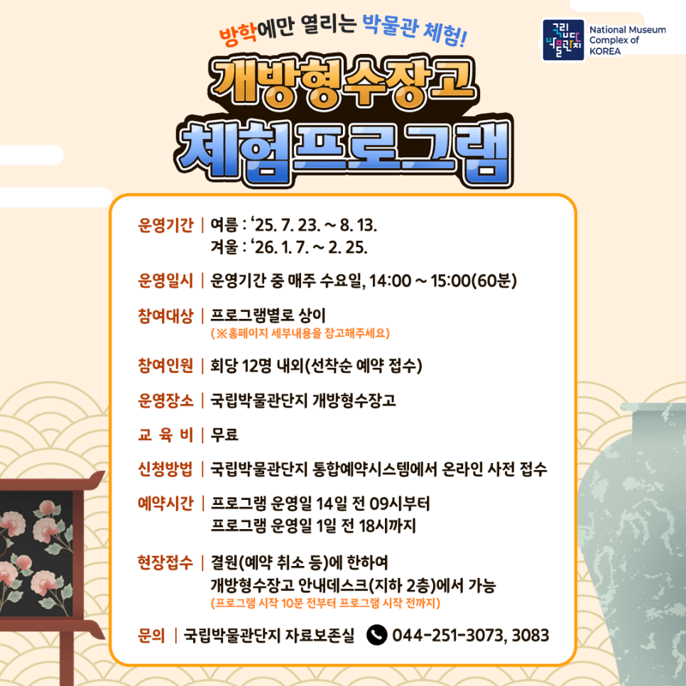 방학에만 열리는 박물관 체험하기! - 국립박물단지 개방형수장고