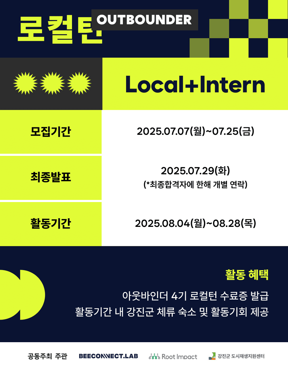 아웃바운더 로컬턴 IN 강진 4기 - 신개념 자기주도형 일경험하기