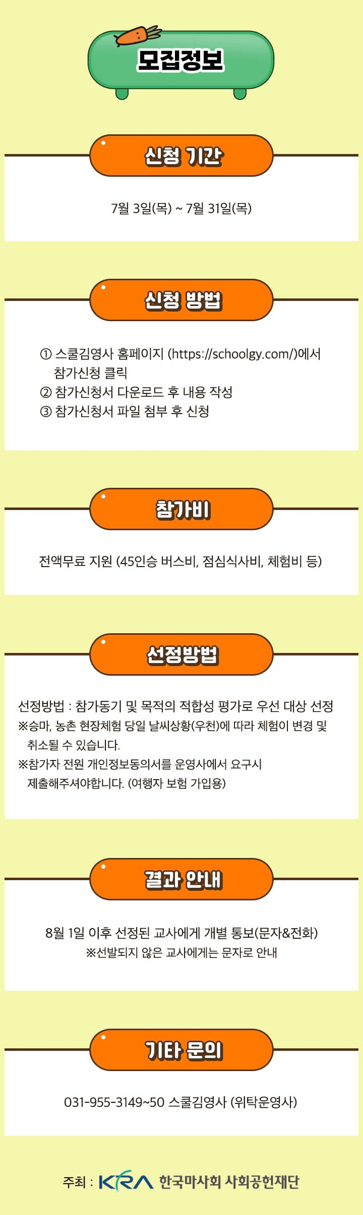 2025년 Horse & Farm Tour! 경기 마·농(馬農) 문화체험 (교사 힐링승마 2차)