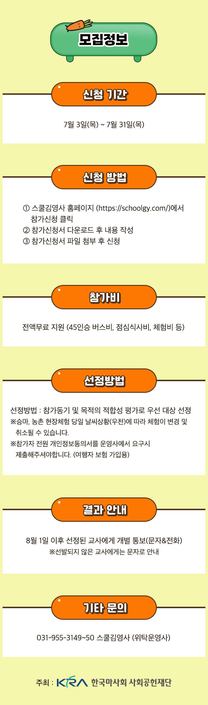 2025년 Horse & Farm Tour! 경기 마·농(馬農) 문화체험 (교사 힐링승마 1차)